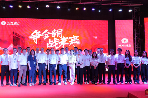 湖州银行·誓师大会