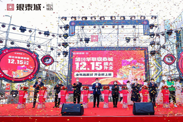 绍兴银泰城开业